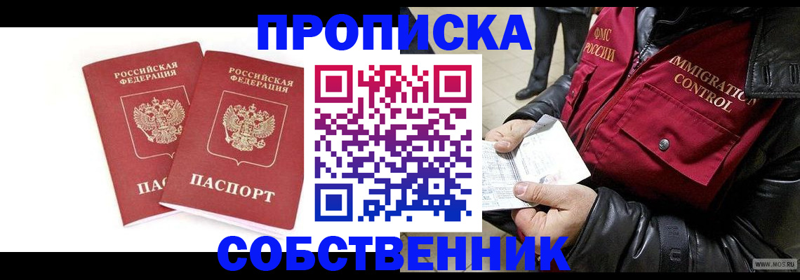 прописка паспорт в Краснознаменске