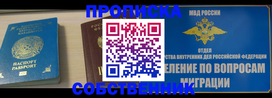 прописка 2025 в Краснознаменске