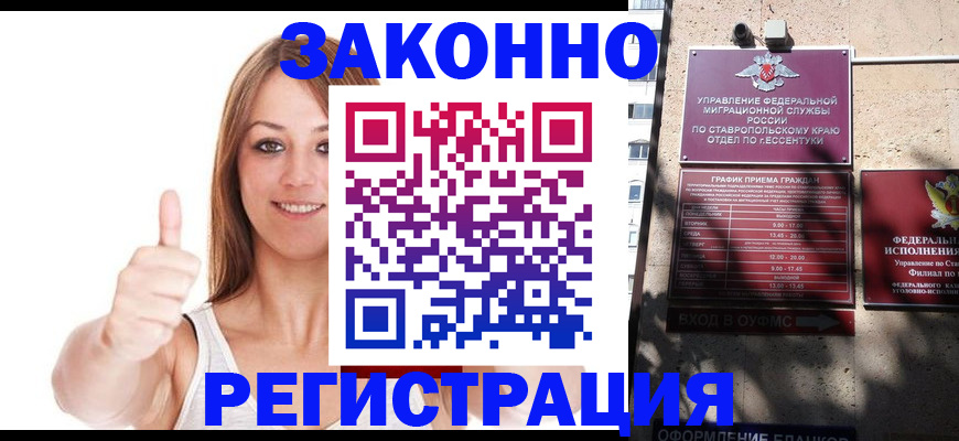 прописка регистрация в Краснознаменске